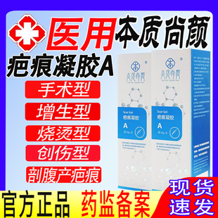 本质尚颜疤痕凝胶儿童成人烫伤手术增生淡疤膏硅酮凝胶官方正品