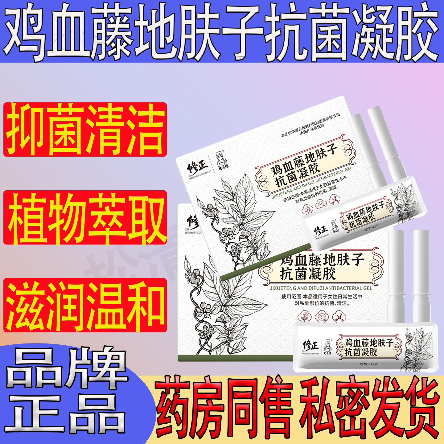 修正鸡血藤地肤子抗菌凝胶