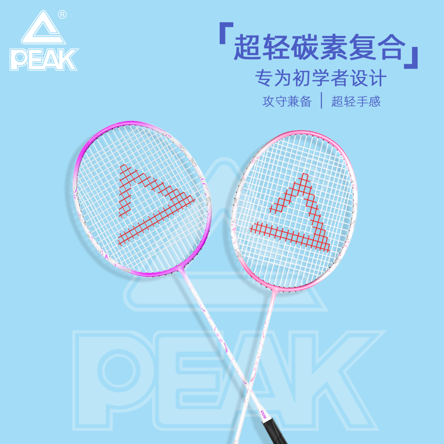 匹克羽毛球拍双拍碳素复合超轻