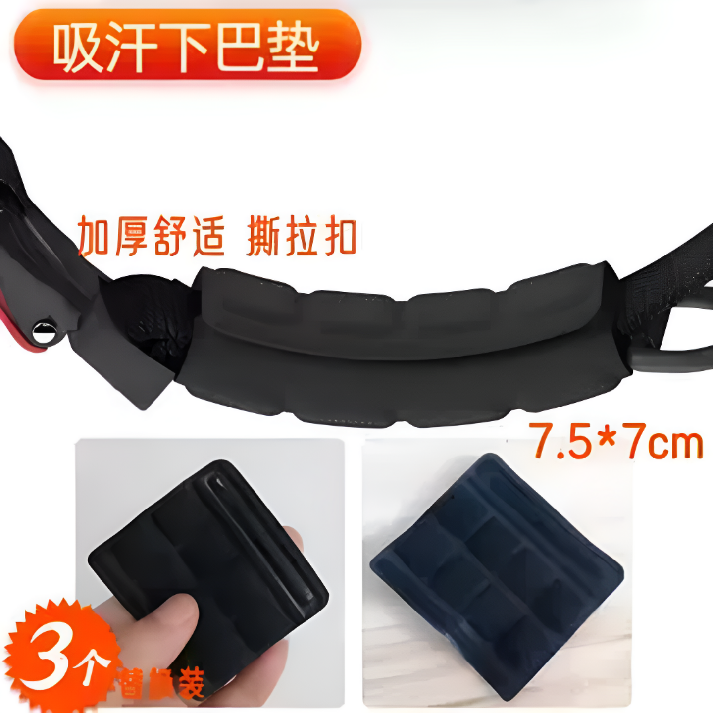 自行车头盔下巴保护垫