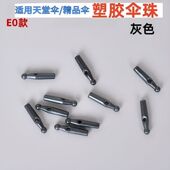 雨伞配件伞珠维修三折伞五折伞折叠直柄手柄把手伞带伞头伞尾伞顶