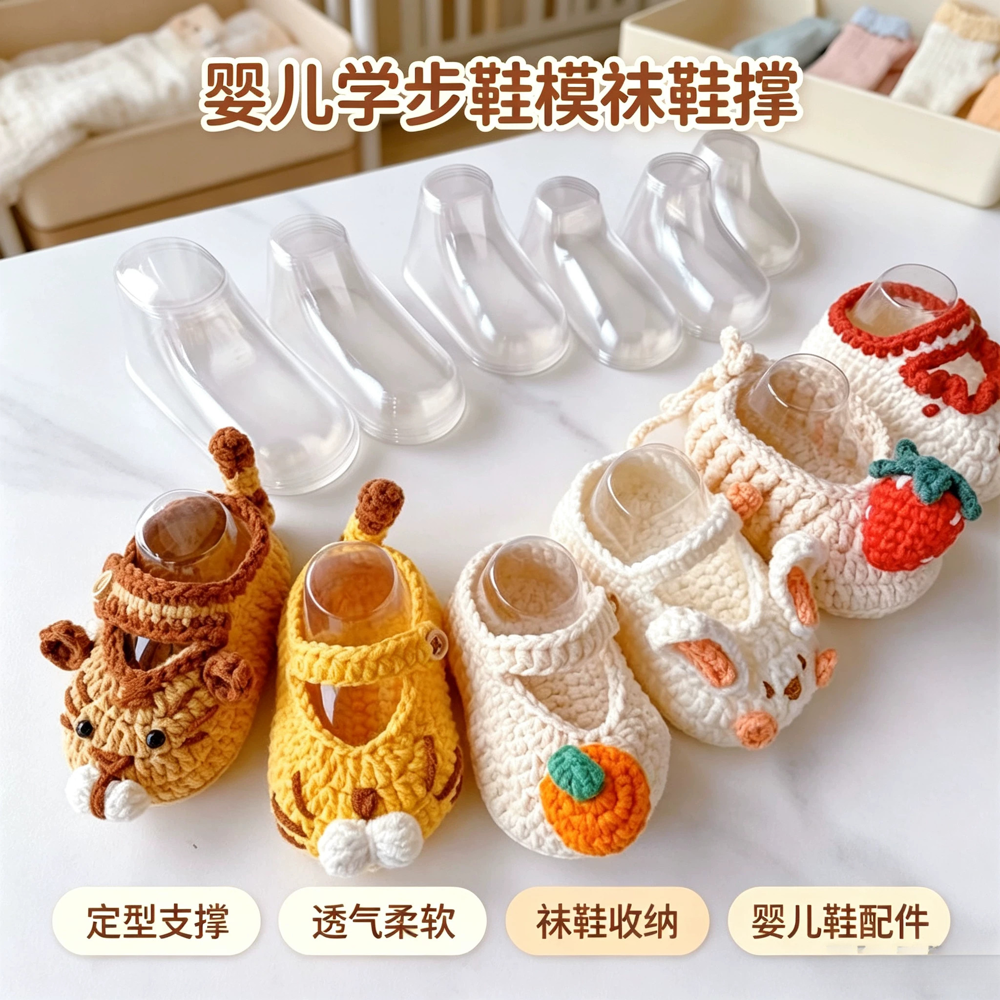 婴儿学步鞋模袜鞋撑毛线图片