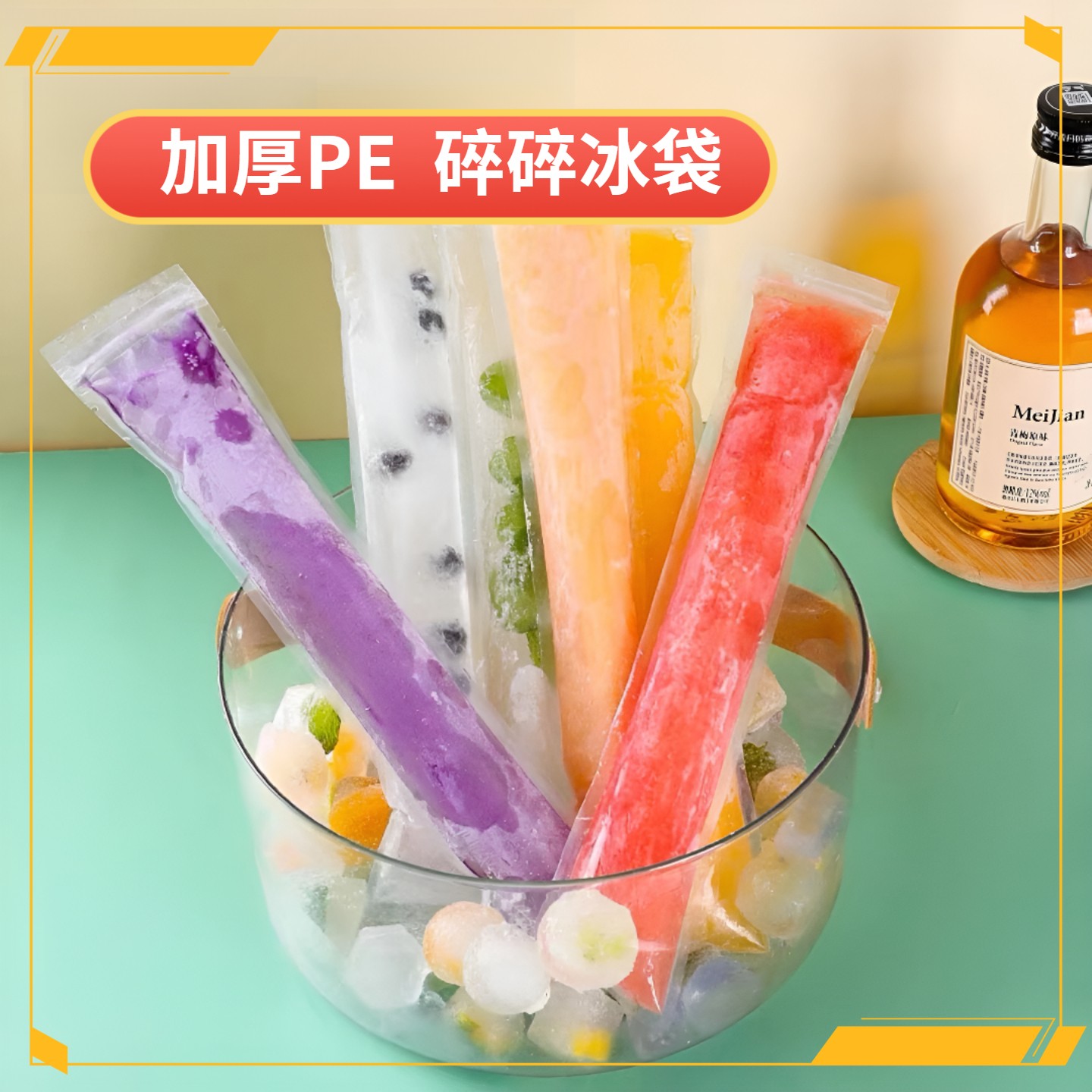 棒棒冰袋子果冻包装袋冰棒袋包装袋碎冰冰一次性自封口密封袋冰棍