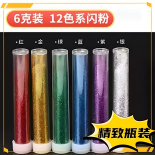 12色瓶装闪粉十字绣金粉亮粉闪光粉手工制作 儿童绘画 美甲金葱粉