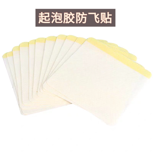 起泡贴起泡胶防飞贴彩泥不飞胶贴起泡胶贴纸防飞胶贴气泡贴纸儿童