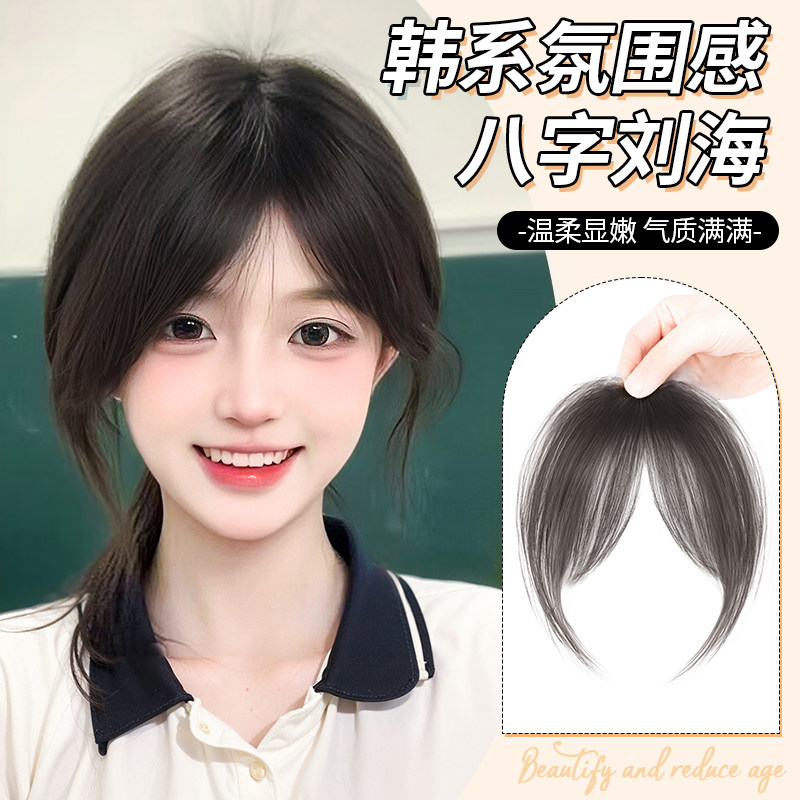 八字浏海假发女自然前额假发片头顶全真发蓬松隐形轻薄空气假浏海