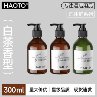 HAOTO白茶酒店专用洗发水沐浴露大桶分瓶装全季民宿宾馆五星级