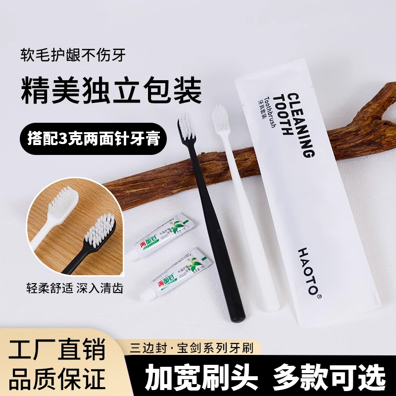 高端酒店专用一次性牙刷牙膏宾馆洗浴洗漱用品套装民宿牙具批发,洗护清洁剂/卫生巾/纸/香薰,牙刷/口腔清洁工具,淘宝优惠券,粉丝福利购,淘宝优惠卷