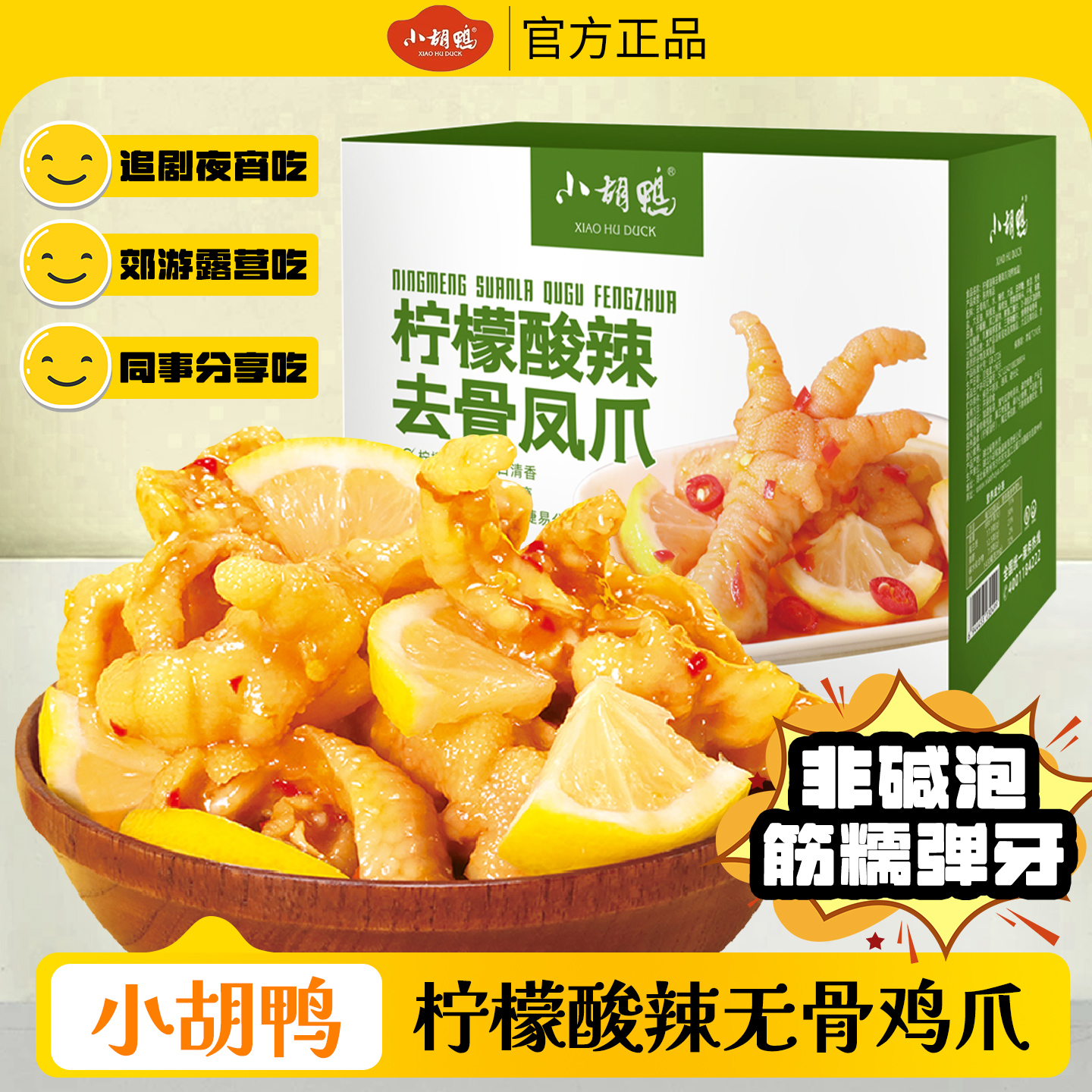 小胡鸭无骨柠檬鸡爪酸辣味