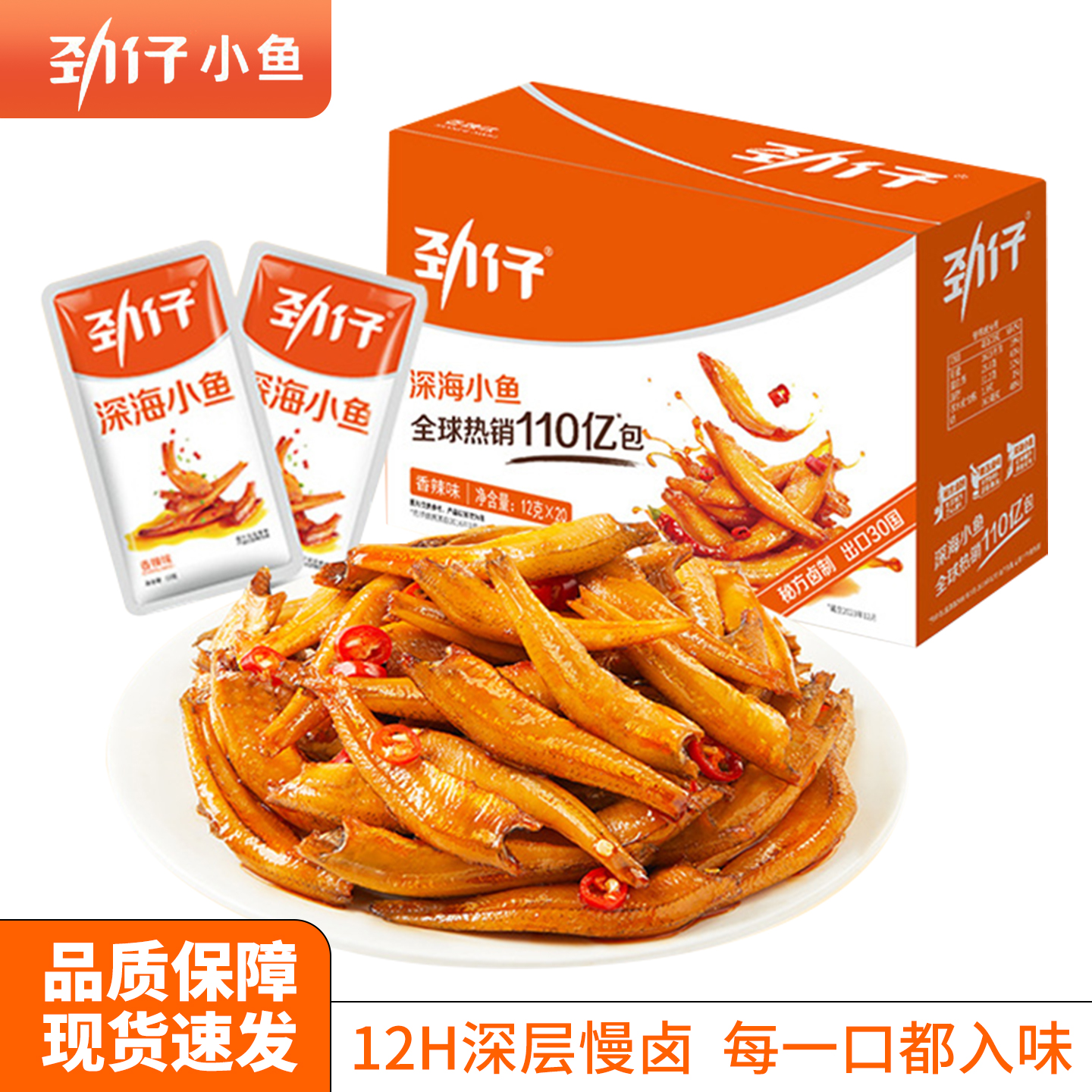 劲仔香辣小鱼干整盒追剧小零食