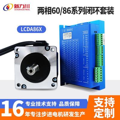 LCDA86X驱动器两相闭环60/86电机套装步进电机自动化厂家