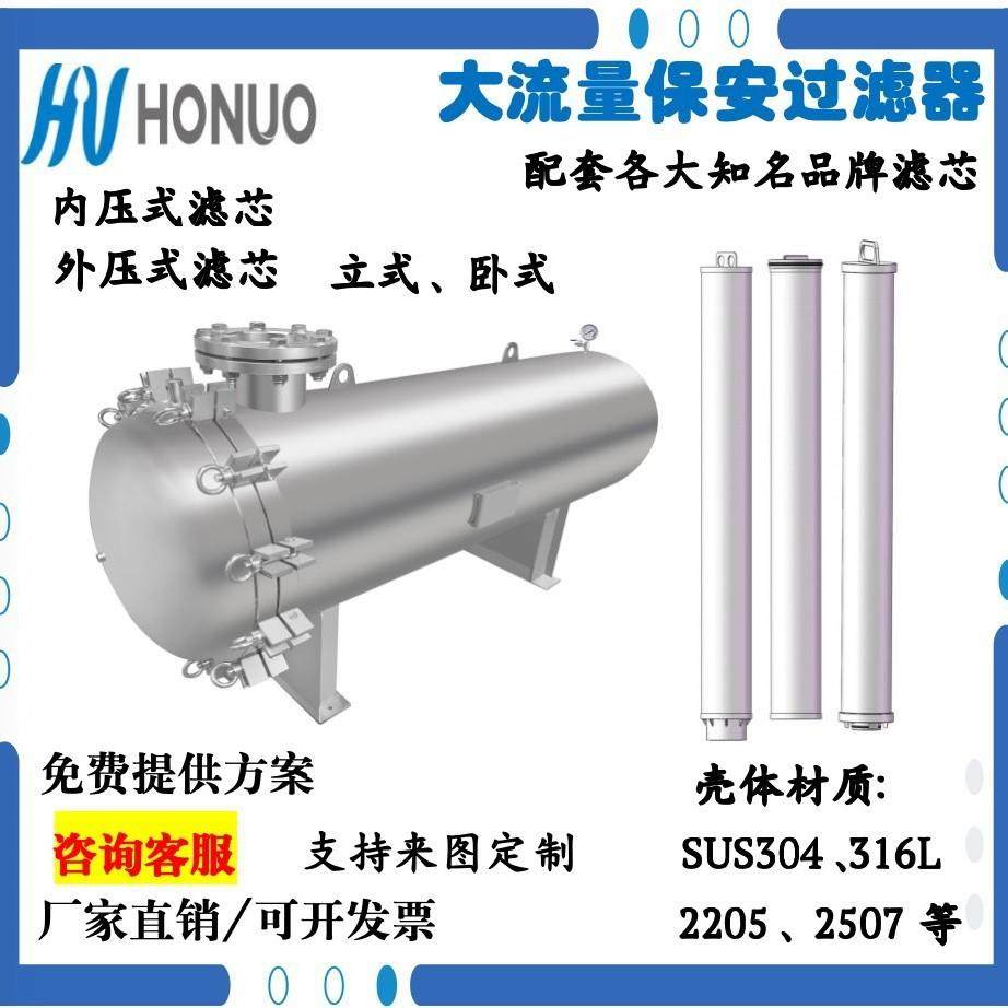浙江杭州厂家生产大流量滤芯保安过滤器RO清洗过滤器EDI过滤器
