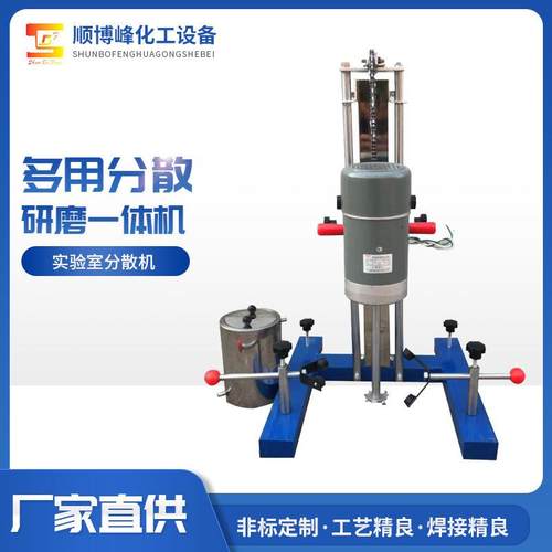 厂家供应实验室高速分散机小型油漆涂料搅拌机变频电动研磨一体