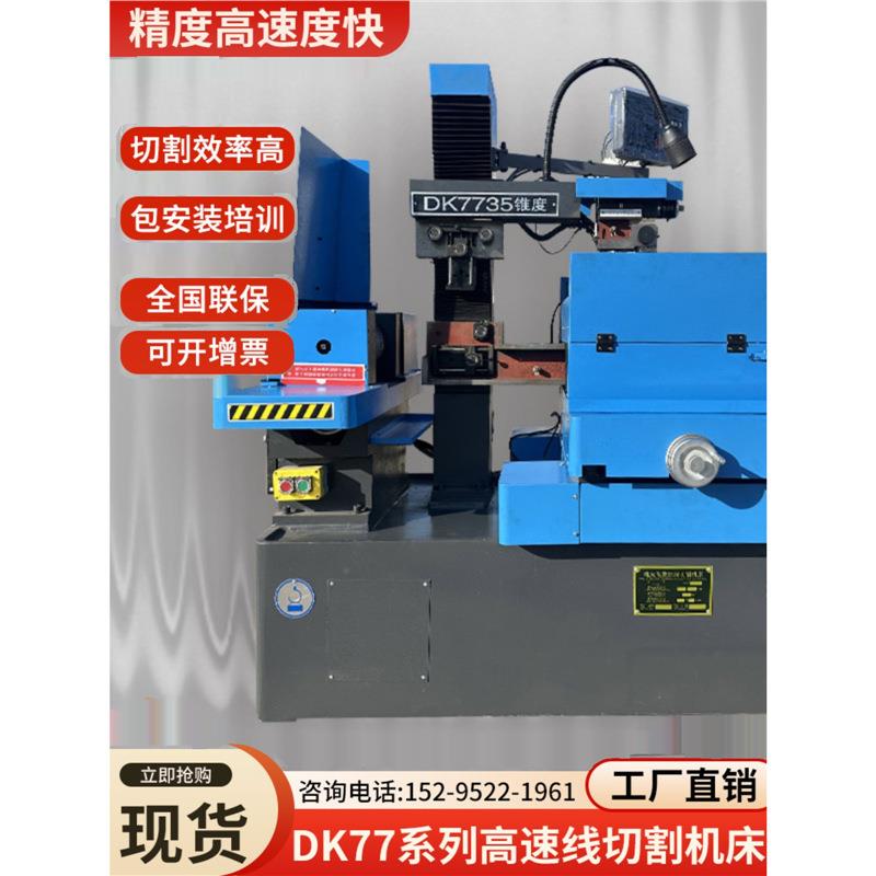 全套高速线切割机床快走丝DK7735DK7745智能中走丝数控机床
