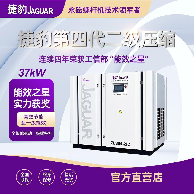 捷豹空压机37KW50匹37千瓦两级双级空气压缩机7立方螺杆空压机