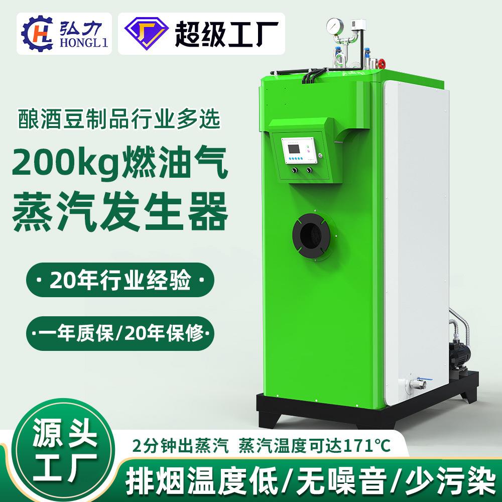 200KG燃油气蒸汽发生机桥梁蒸汽养护器多功能商用型锅厂家