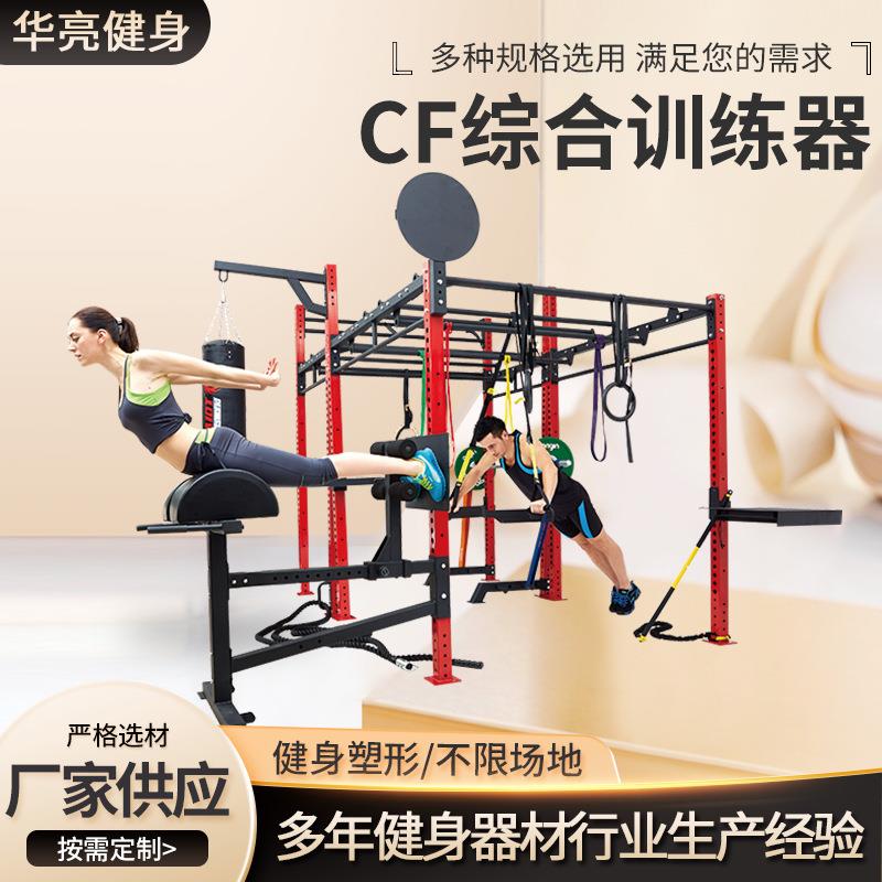 CF综合训练架健身房私教训练架深蹲架卧推架框式体能训练综合CF架