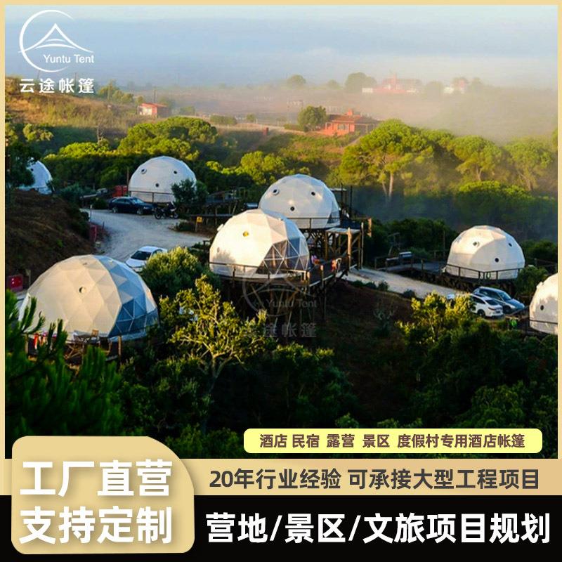 球形帐篷星空酒店帐篷营地房度假景区网红野奢民宿活动展览篷房