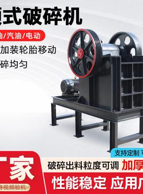 颚式破碎机大小型石头粉碎机建筑垃圾粉碎机矿山碎石机鄂式破碎机