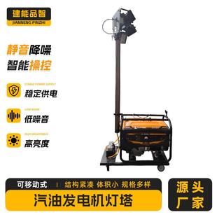 厂家供应汽油发电机组灯塔8KW高亮度可移动调节角度