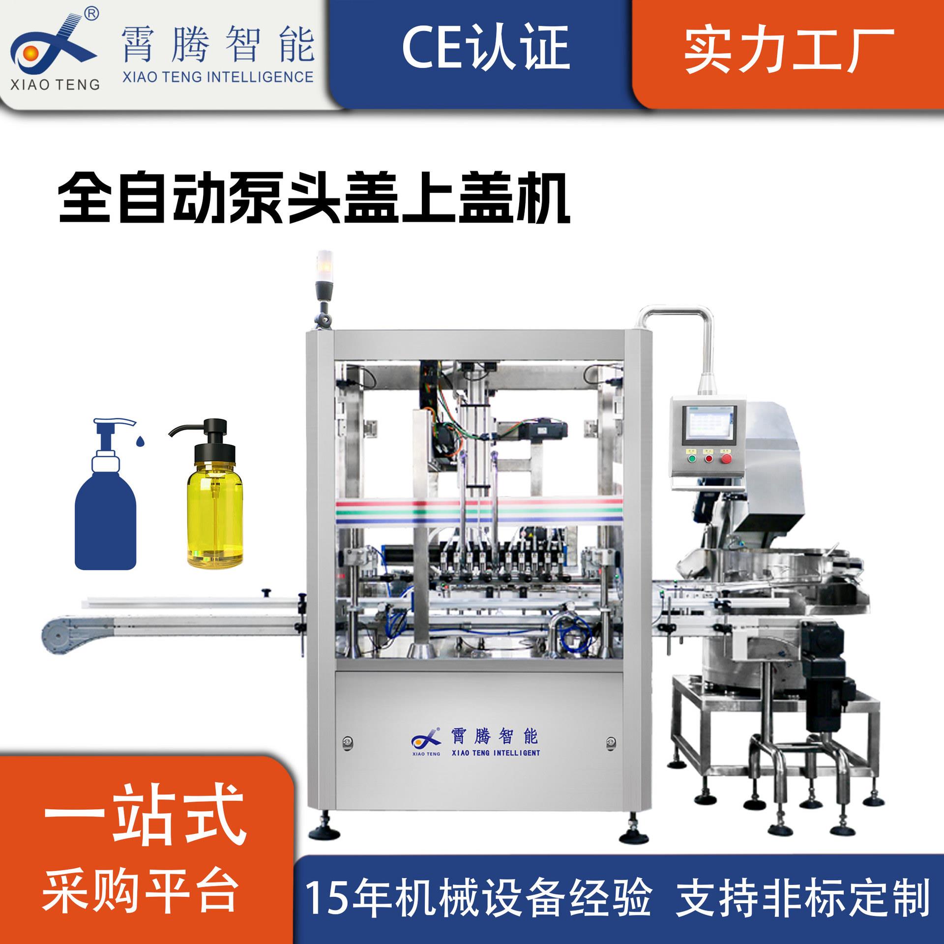 全自动泵头盖上盖机洗发露沐浴露鼻喷剂泵头盖全自动上盖机厂家