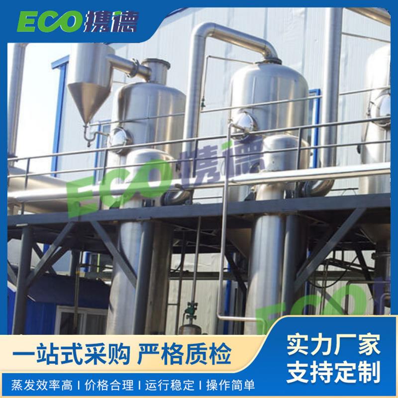 三效强制循环蒸发式蒸发器无机盐结晶升温快性能稳定