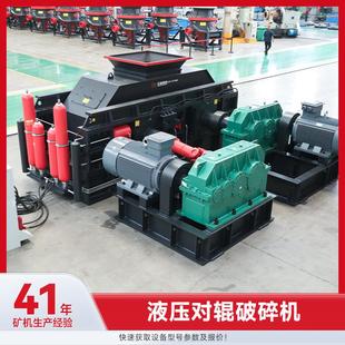 液压对辊破碎机制砂机碎石机石料煤炭鹅卵石矿石破碎制砂制沙机