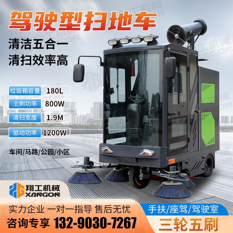 全封闭驾驶式扫地机新能源市政环卫街道吸叶扫地车高压冲洗扫地机