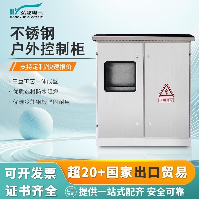 不锈钢户外控制柜配电箱防水落地柜路灯照明箱巡检箱电表箱成套