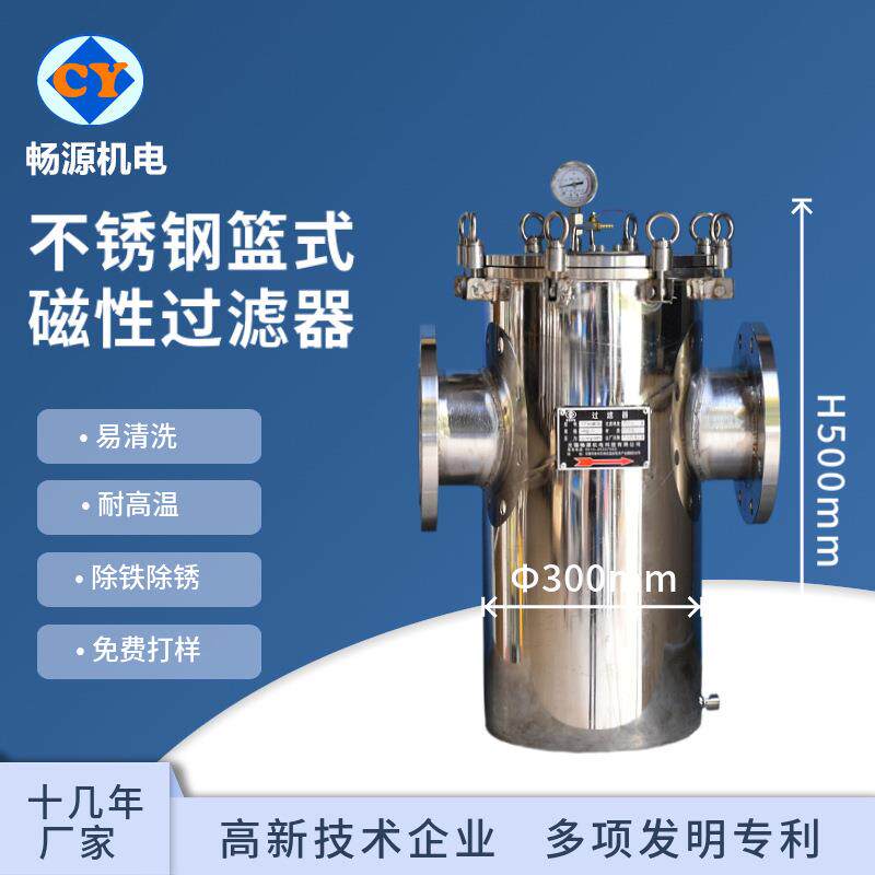 厂家销售化工管道过滤器不锈钢过篮式磁性过滤器毛发收集器