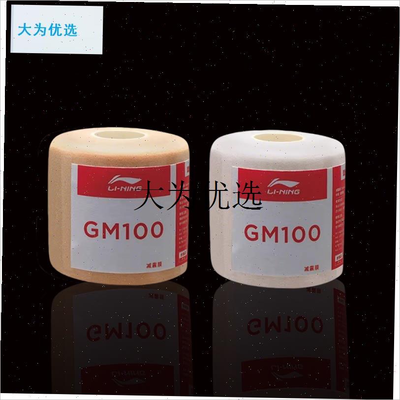 缓震膜避震羽毛球拍握把减冲打底膜手胶加厚LininZg舒适手柄,