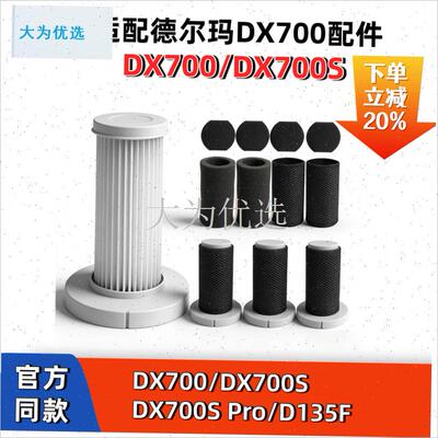 配德尔玛吸尘器滤芯DX700/DX700S海J帕滤棉过滤网可水洗滤芯配件.