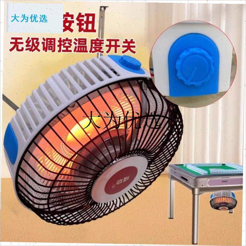 2024新款麻将机烤火炉冬季棋牌室配件取暖器通用暖脚.节能省电速,