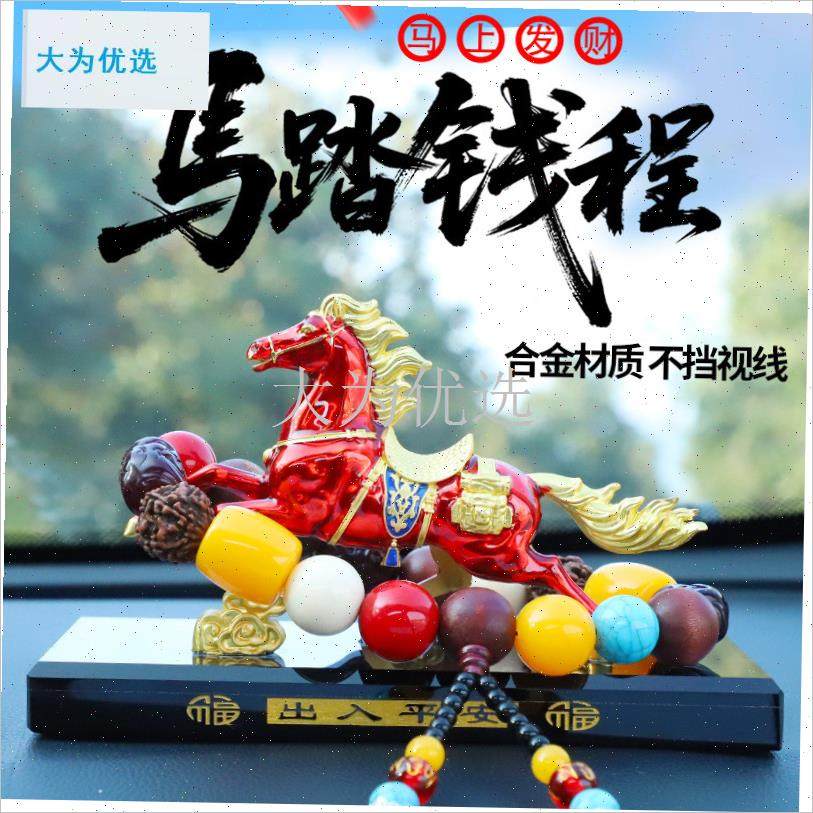 年创意马到成功汽车摆件车上中控台装饰车内M饰品高级感2025新款.,汽车用品/电子/清洗/改装,摆件,淘宝优惠券,粉丝福利购,淘宝优惠卷