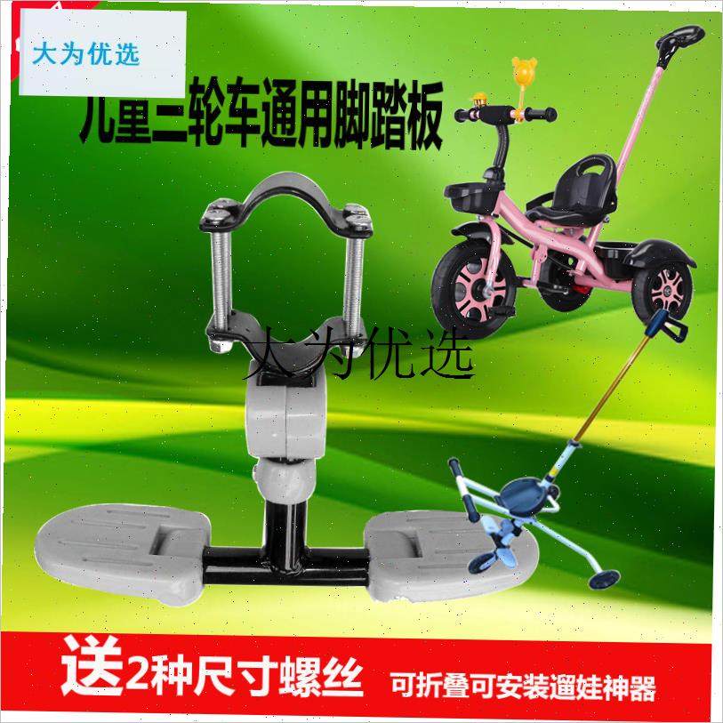 电动车自行通用脚踏板配件儿童B三轮车配件脚踏板童车脚踏车可折,
