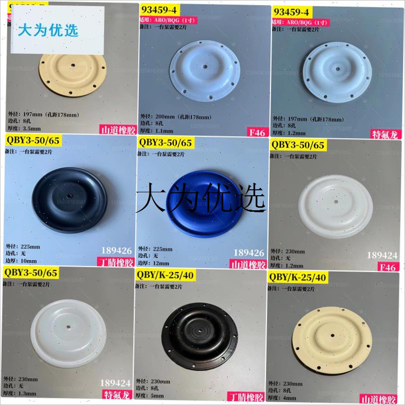 气动隔膜泵膜片QBYQBK隔膜泵配件英格索兰JARO隔膜片BQG隔膜泵配,