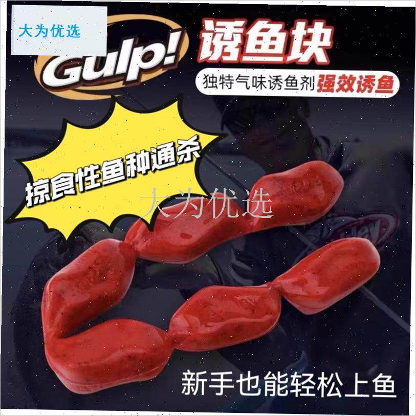 国Berkcley诱鱼活能血块Gulp路亚饵鲈鳜鱼石斑鲶鱼鱼饵.