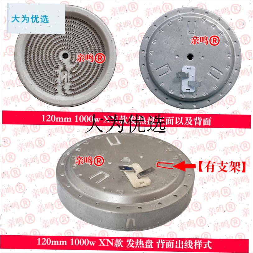120mm背出线100o0w xn款电茶炉专用发热盘电陶炉炉盘炉丝维修配,