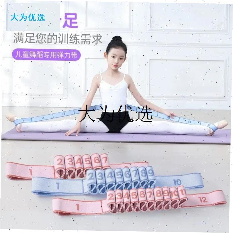 舞蹈弹力带专g用分段数字12格儿童芭蕾拉丁中国舞练功拉力松紧绷,