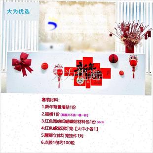 026新年公司前台n氛围感装饰元旦春节过年气氛背景墙贴门框边挂.