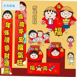 025年春节卡h通樱桃小丸子春联福字门贴对联新年布艺港版粤语挥.