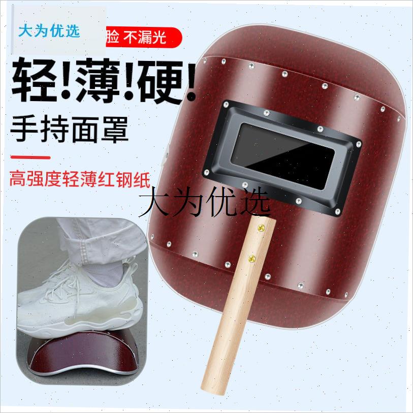 电焊防护罩烧焊面罩焊工专用面具加E大红钢纸手持式全脸电焊机焊,