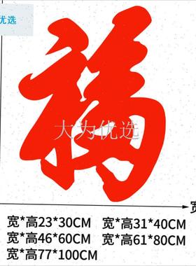 熙福字窗格栅静电不干胶暖房玻璃窗装饰202R5年春节擦拭不干胶.