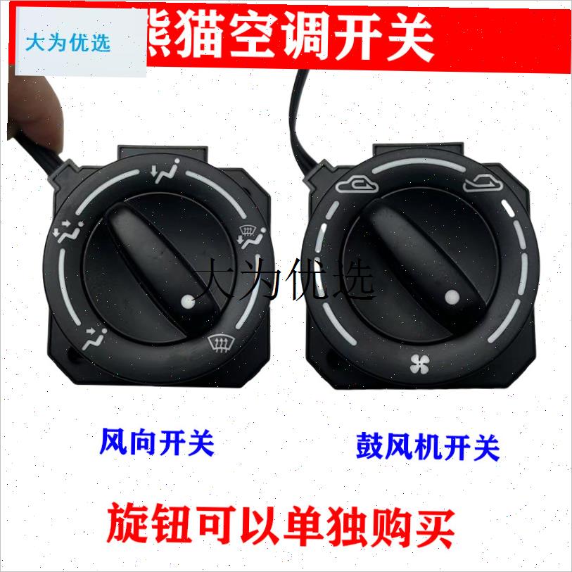 适用于吉利熊f猫冷暖风操纵开关鼓风机开关模式转换空调旋钮全球,