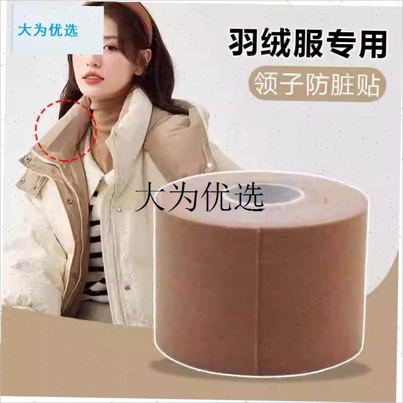 羽绒服领子防脏内贴神器领口衣领一次性K儿童假领子衬衫防污贴绒,