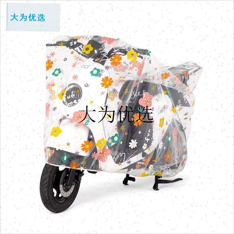 电动车防雨罩防尘车罩通用电瓶车挡雨罩自行Q车防护车衣摩托车遮,