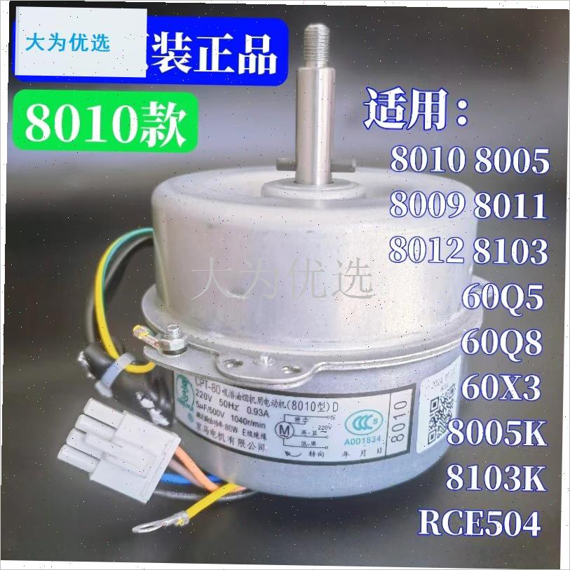 用老板吸油烟机配件8010 8210 8310 9500电机原装正Z品京马电机.