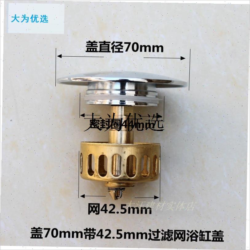 全铜浴缸下水塞子弹跳下水塞过滤网台I盆弹跳塞头淋浴房下水器配,