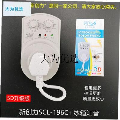 新创力冰箱冰柜知音定时延时节能调温开关外置电子温控器YSON-19,