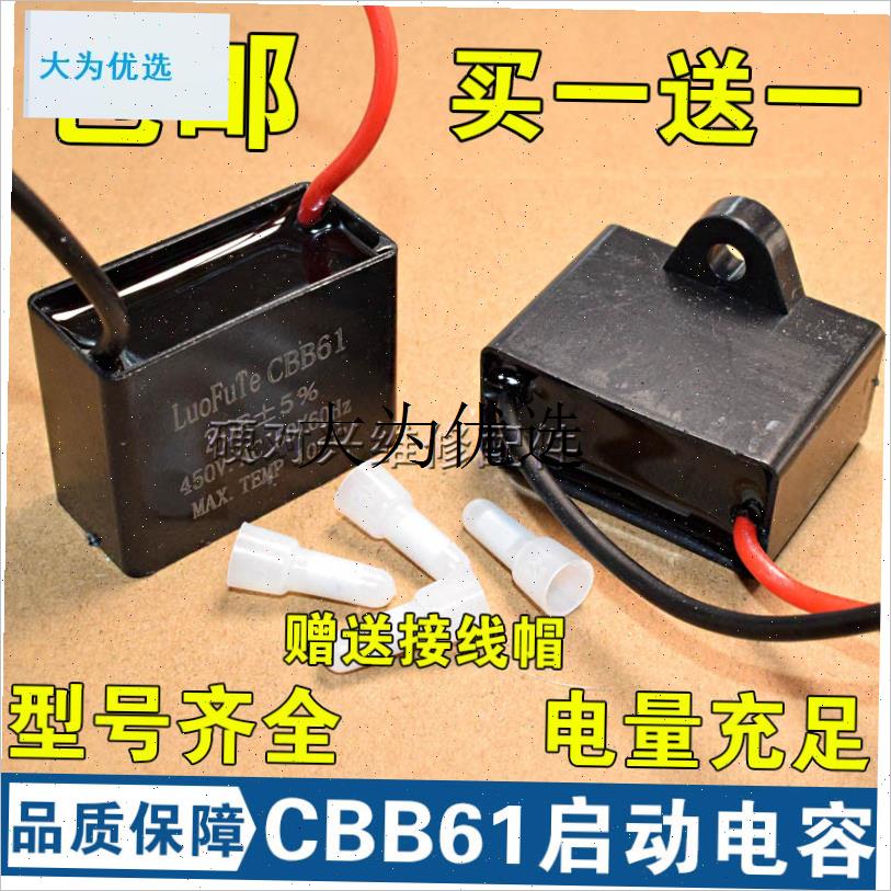 全新通用落地扇家用风扇启动电容两线CBC661型号450伏1.0-12uf等,